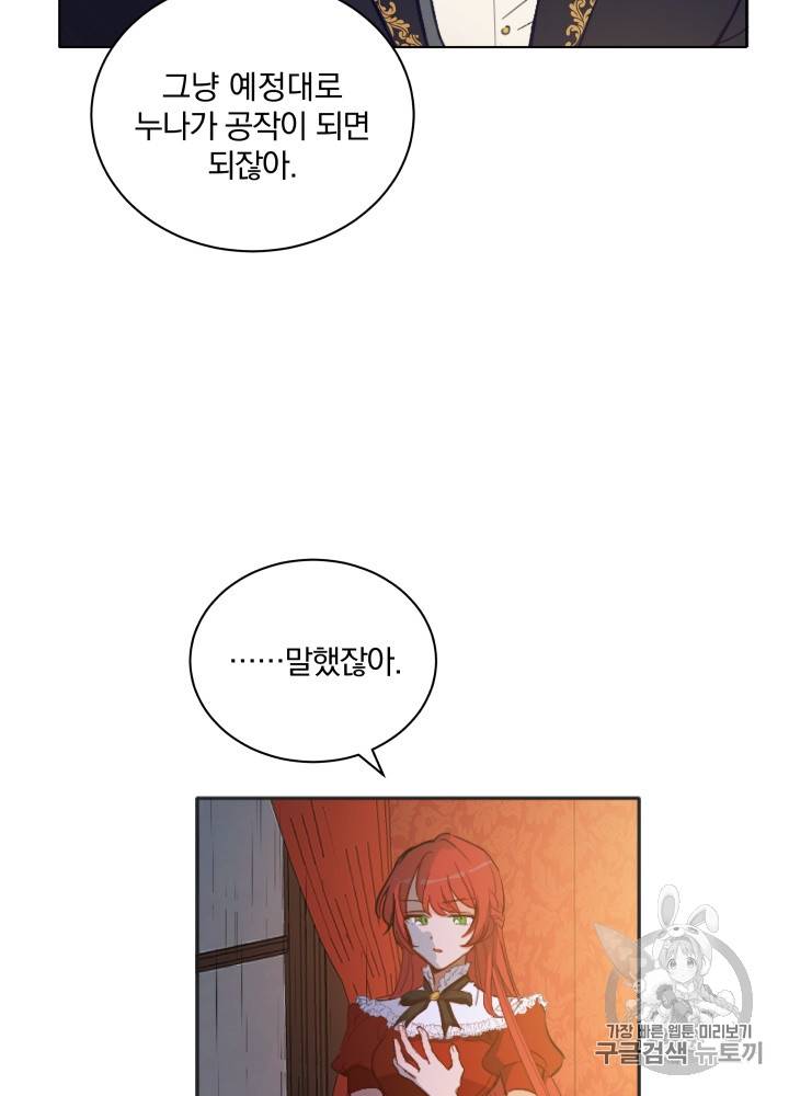라미아 오르페가 죽었다 13화 11