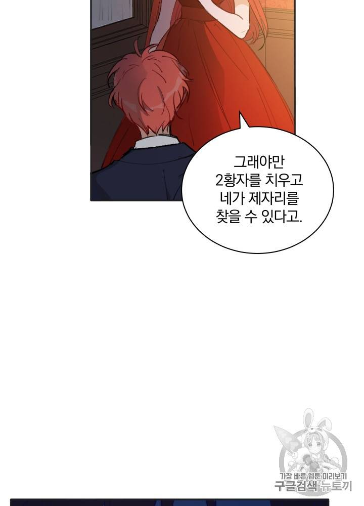 라미아 오르페가 죽었다 13화 12