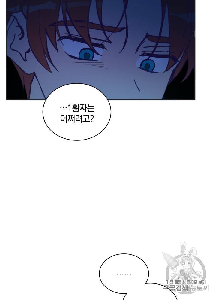 라미아 오르페가 죽었다 13화 13