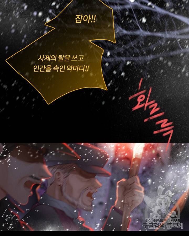 블랙윈터 46화 5
