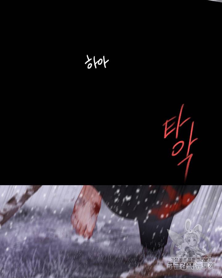 블랙윈터 46화 10