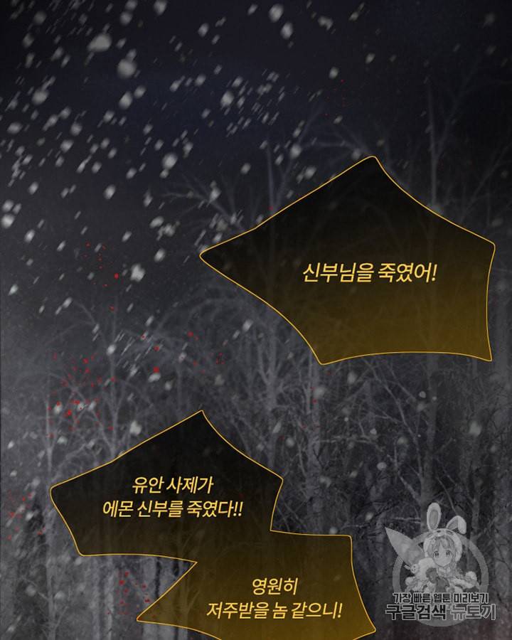 블랙윈터 46화 13