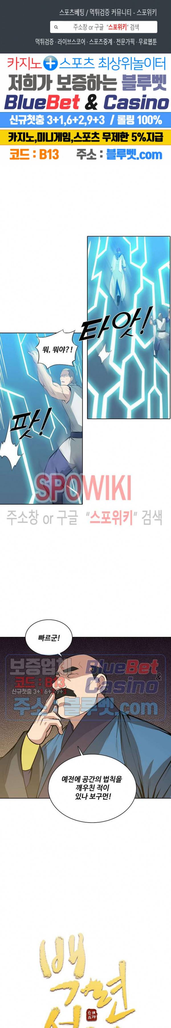 백련성신 194화 1