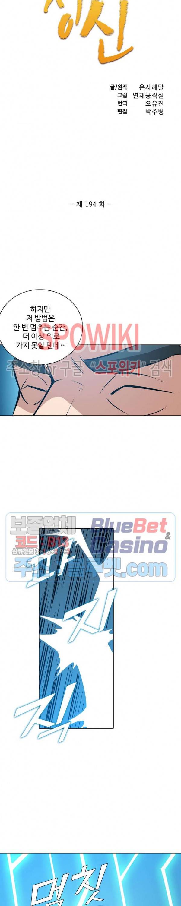 백련성신 194화 2