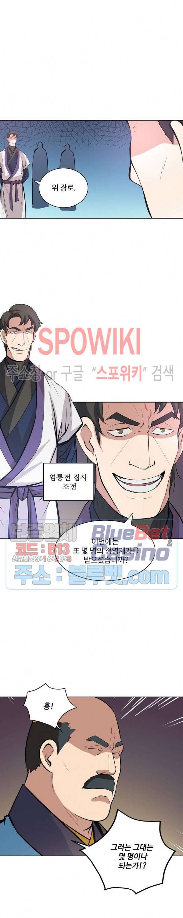 백련성신 194화 4