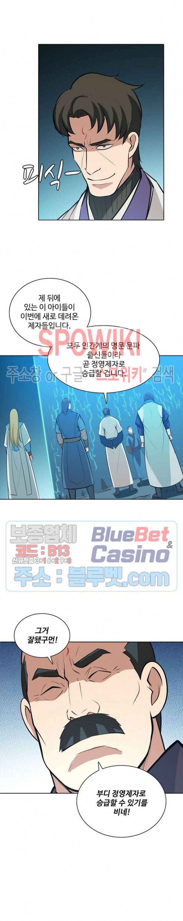 백련성신 194화 5