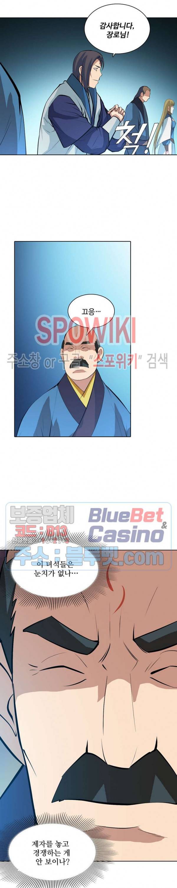 백련성신 194화 6