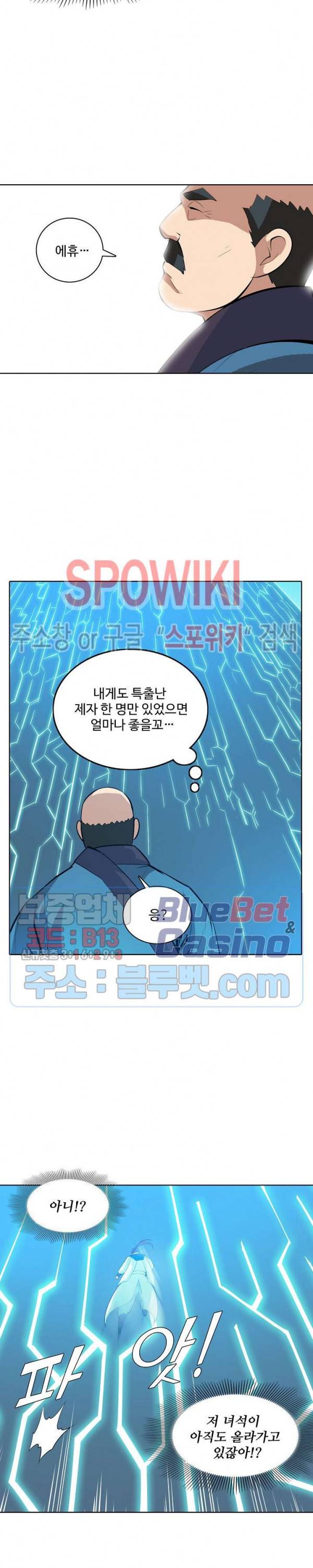백련성신 194화 7