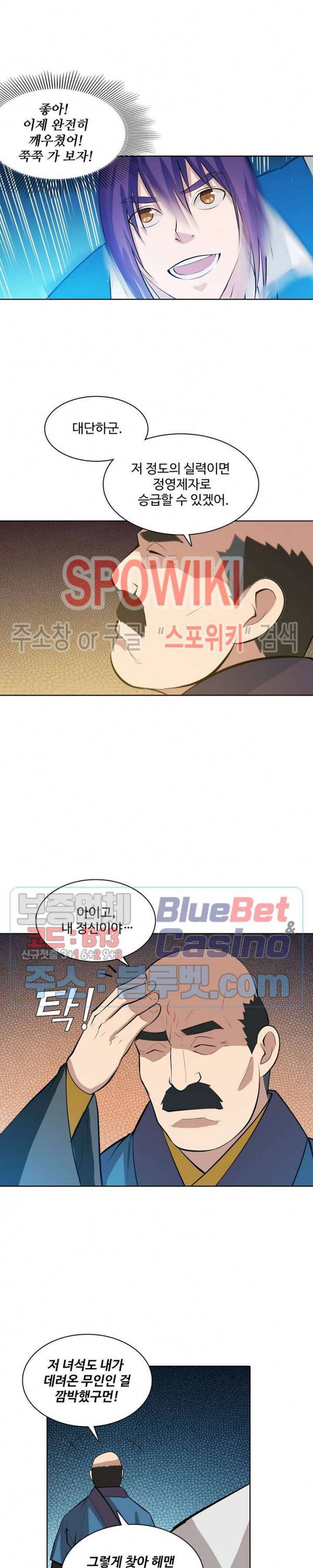 백련성신 194화 8