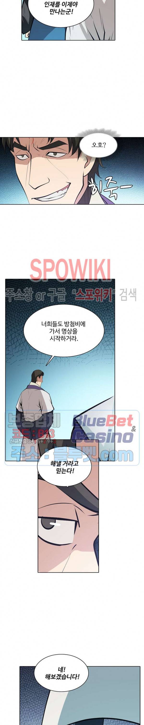 백련성신 194화 9