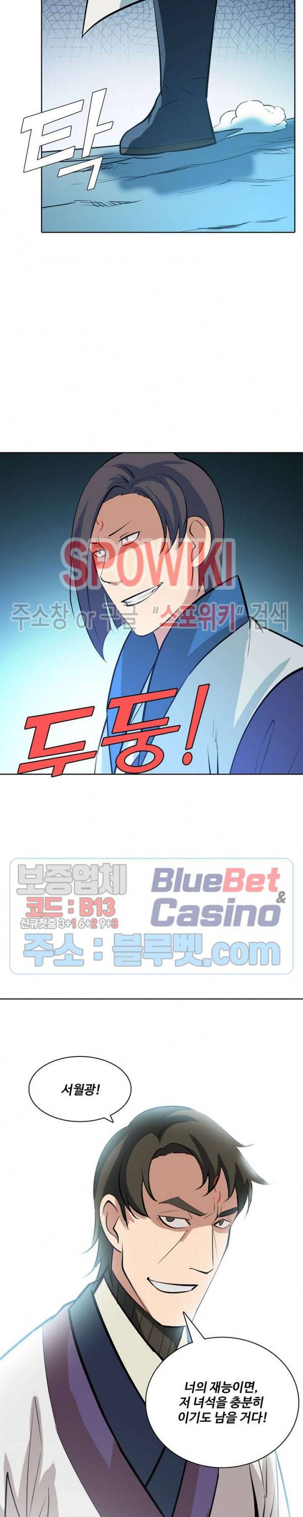 백련성신 194화 10