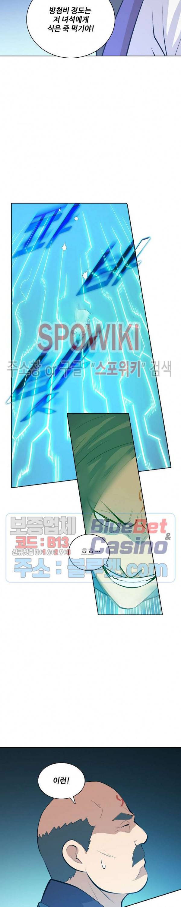 백련성신 194화 12
