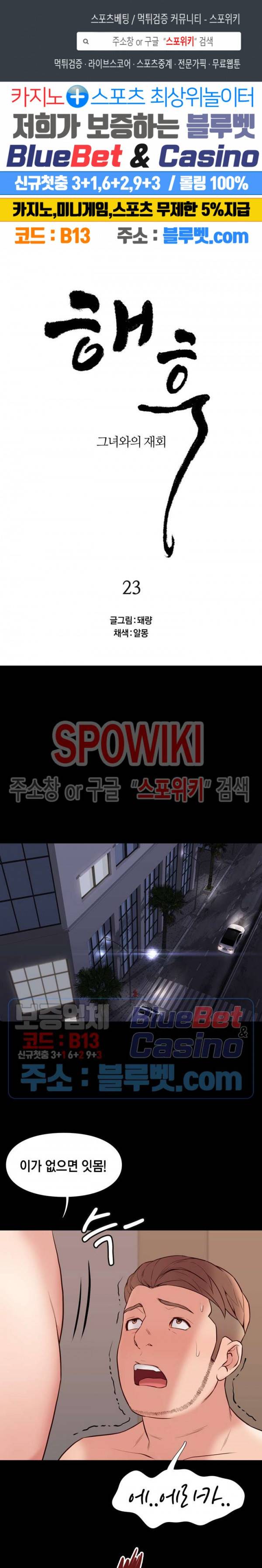 해후 23화 1