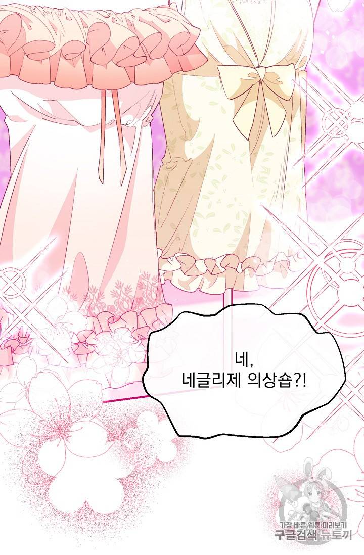 공작부인의 50가지 티 레시피 72화 3
