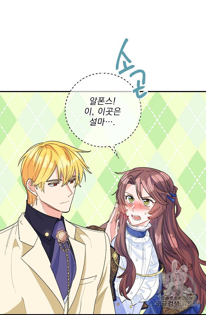 공작부인의 50가지 티 레시피 72화 4