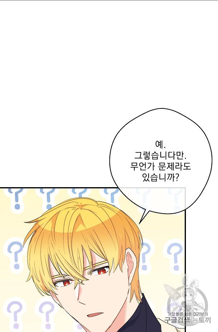 공작부인의 50가지 티 레시피 72화 5