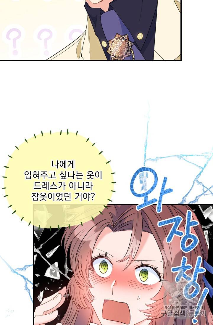 공작부인의 50가지 티 레시피 72화 6