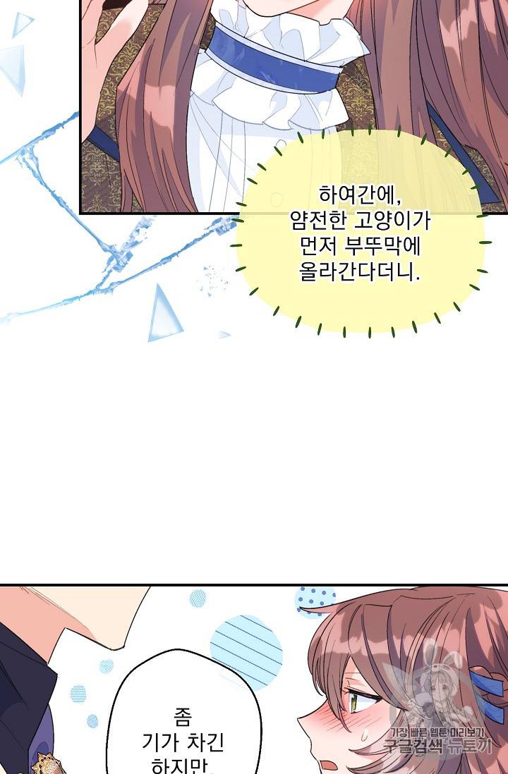 공작부인의 50가지 티 레시피 72화 7