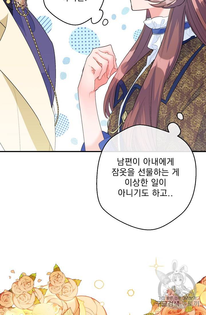 공작부인의 50가지 티 레시피 72화 8