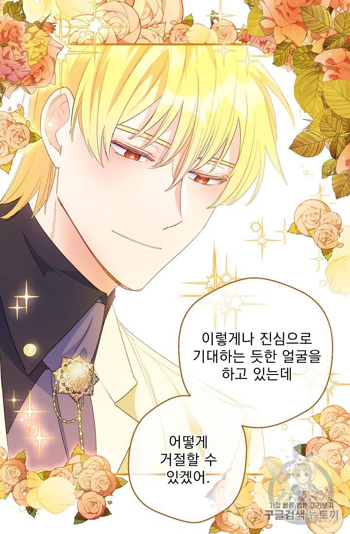 공작부인의 50가지 티 레시피 72화 9