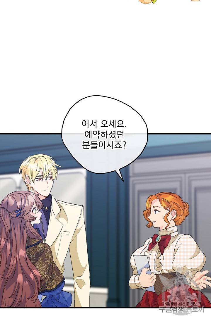 공작부인의 50가지 티 레시피 72화 10