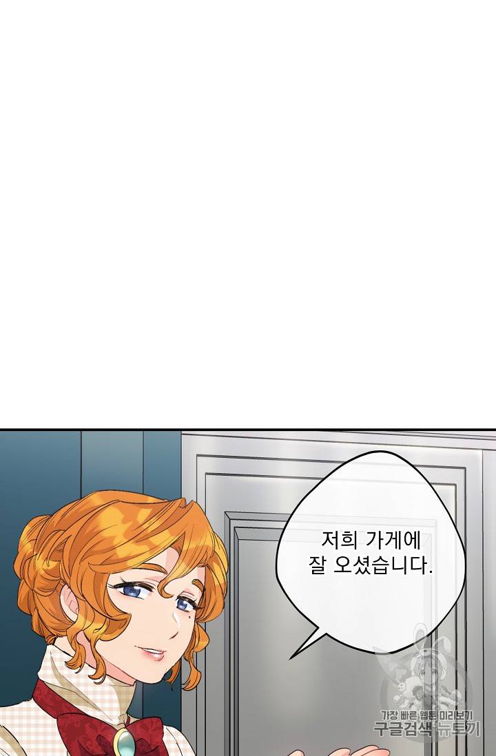 공작부인의 50가지 티 레시피 72화 11