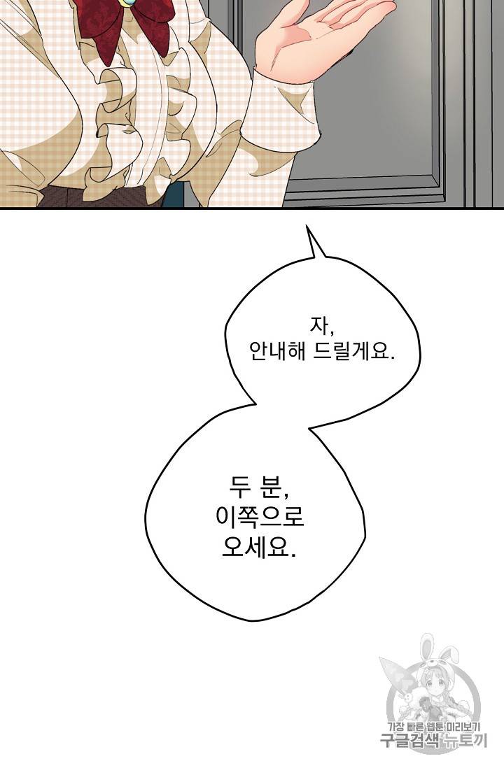 공작부인의 50가지 티 레시피 72화 12