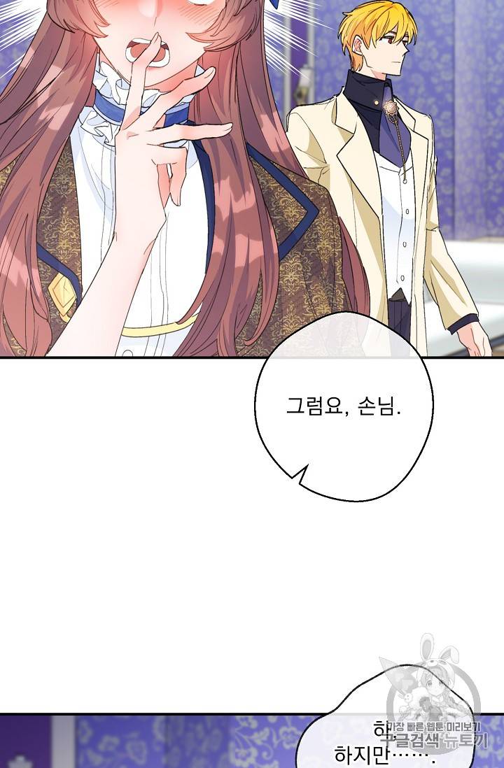 공작부인의 50가지 티 레시피 72화 17