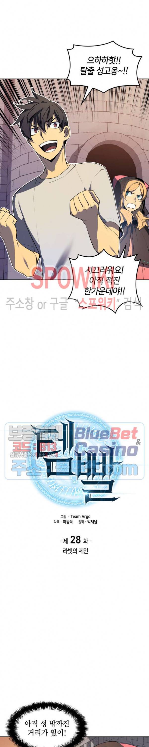 템빨(카카오) 28화 2