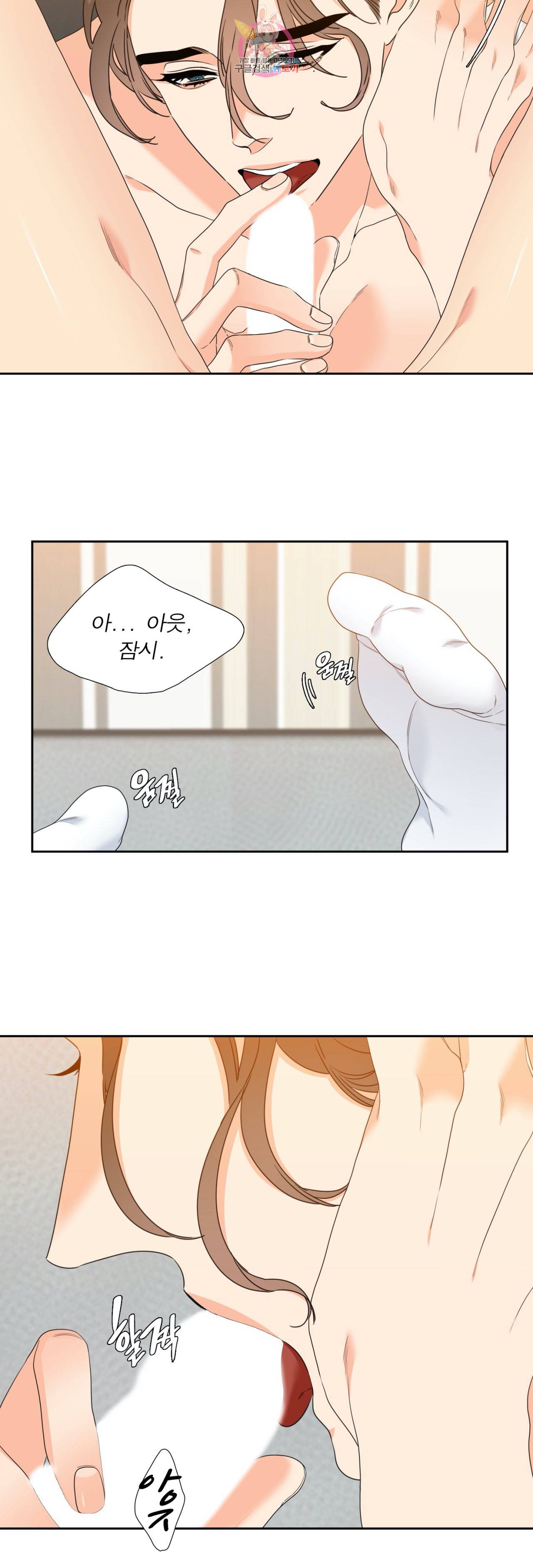 연애레벨링  23화 2