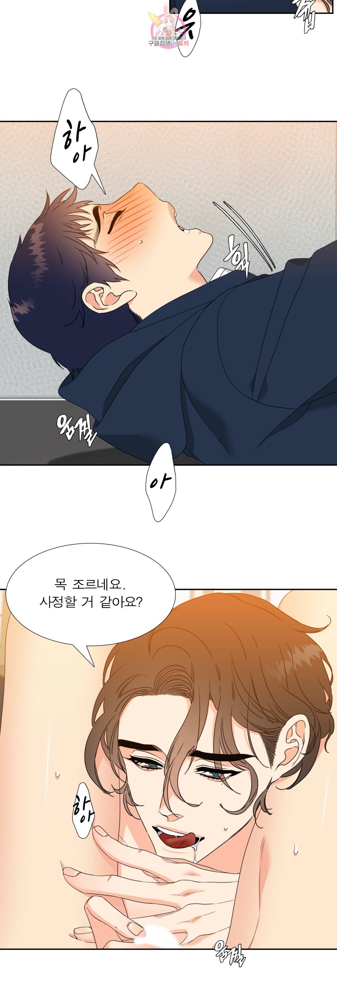 연애레벨링  23화 4