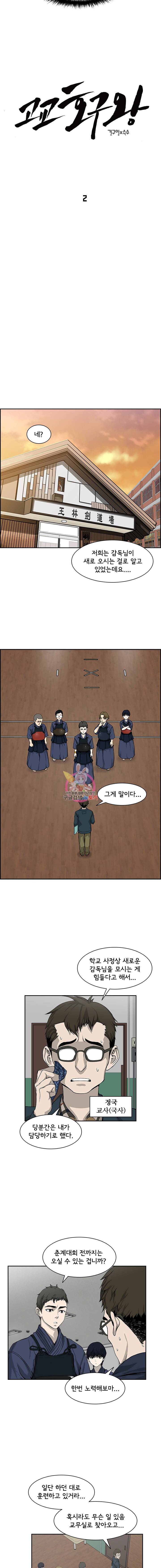 고교호구왕 2화 3