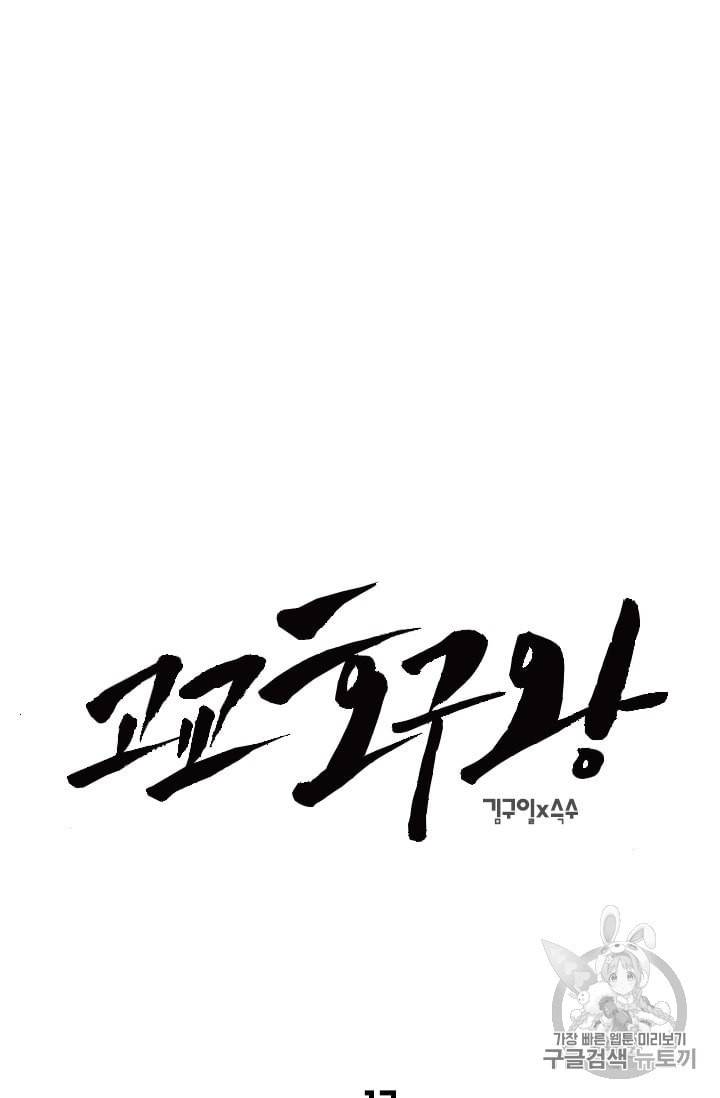 고교호구왕 13화 5