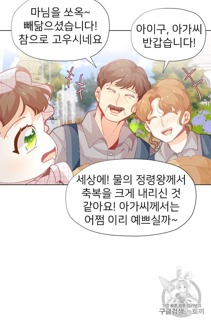 한 줄짜리 영애였을 터 5화 2