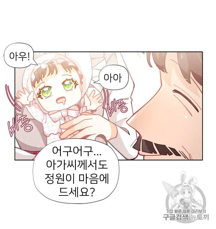 한 줄짜리 영애였을 터 5화 3