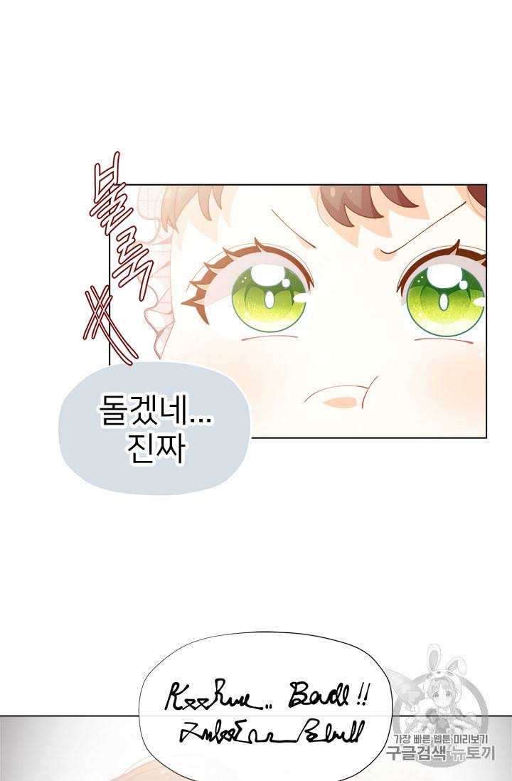 한 줄짜리 영애였을 터 5화 4