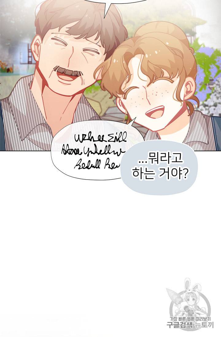 한 줄짜리 영애였을 터 5화 5