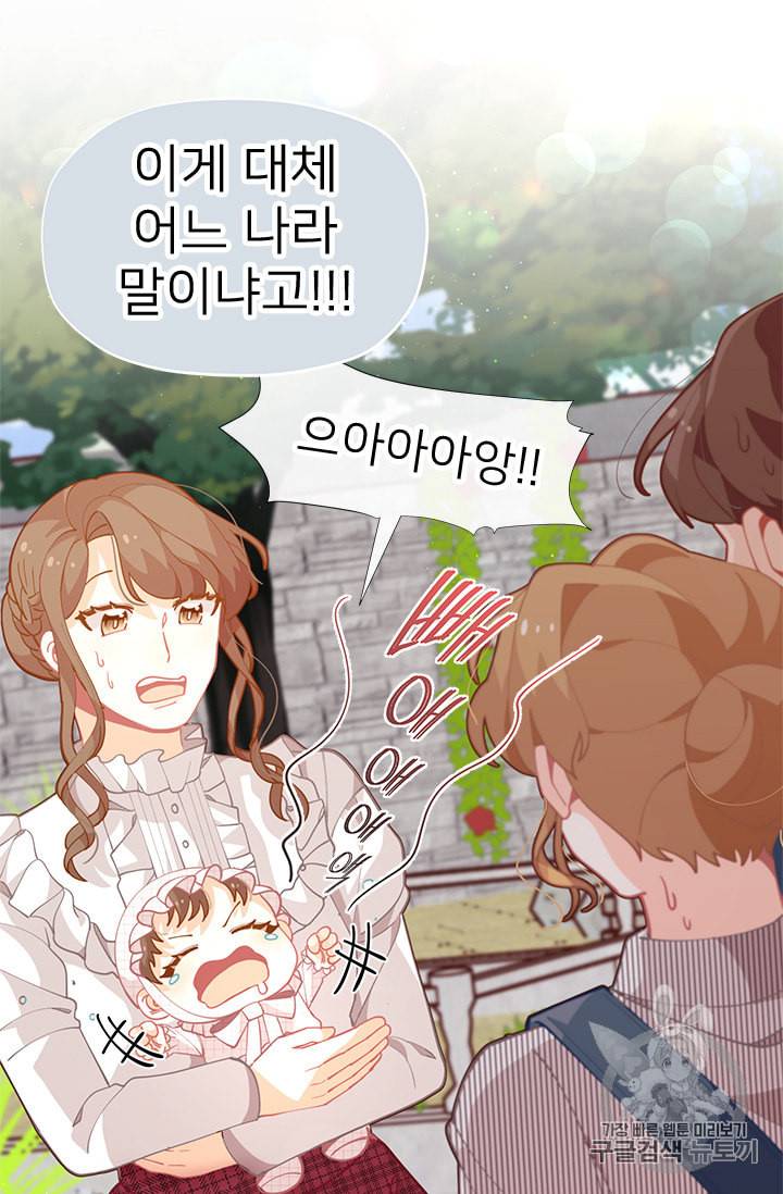 한 줄짜리 영애였을 터 5화 6