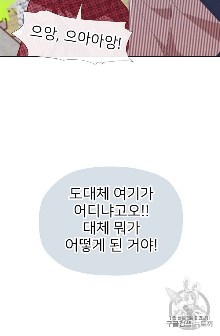 한 줄짜리 영애였을 터 5화 7