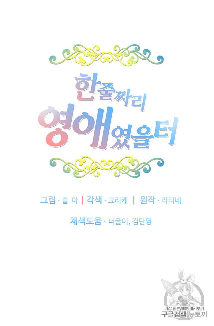 한 줄짜리 영애였을 터 5화 8
