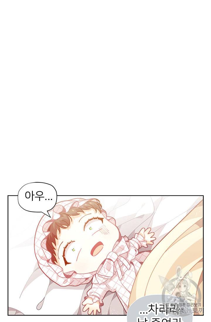 한 줄짜리 영애였을 터 5화 9