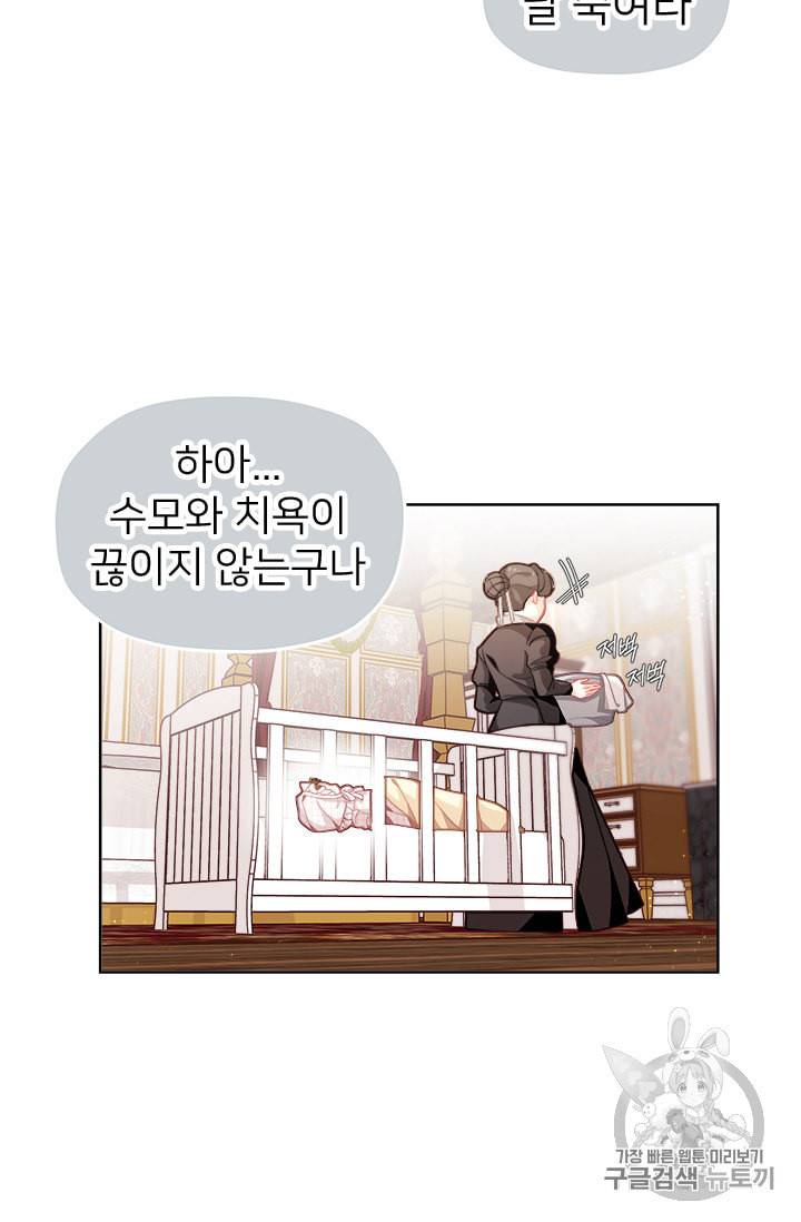 한 줄짜리 영애였을 터 5화 10