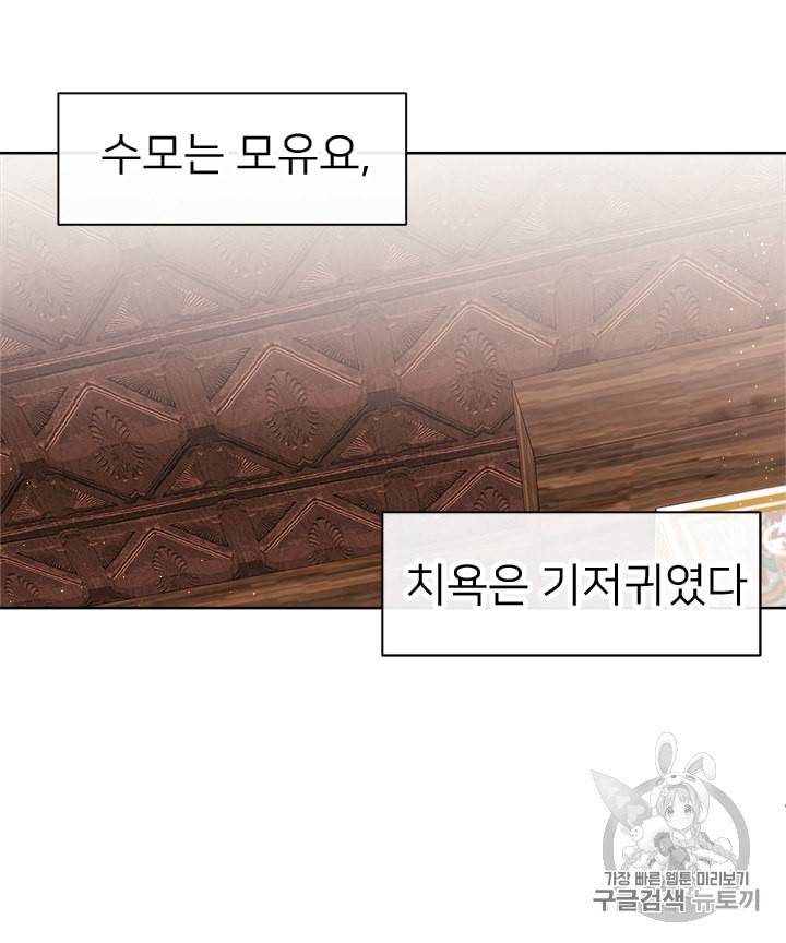 한 줄짜리 영애였을 터 5화 11