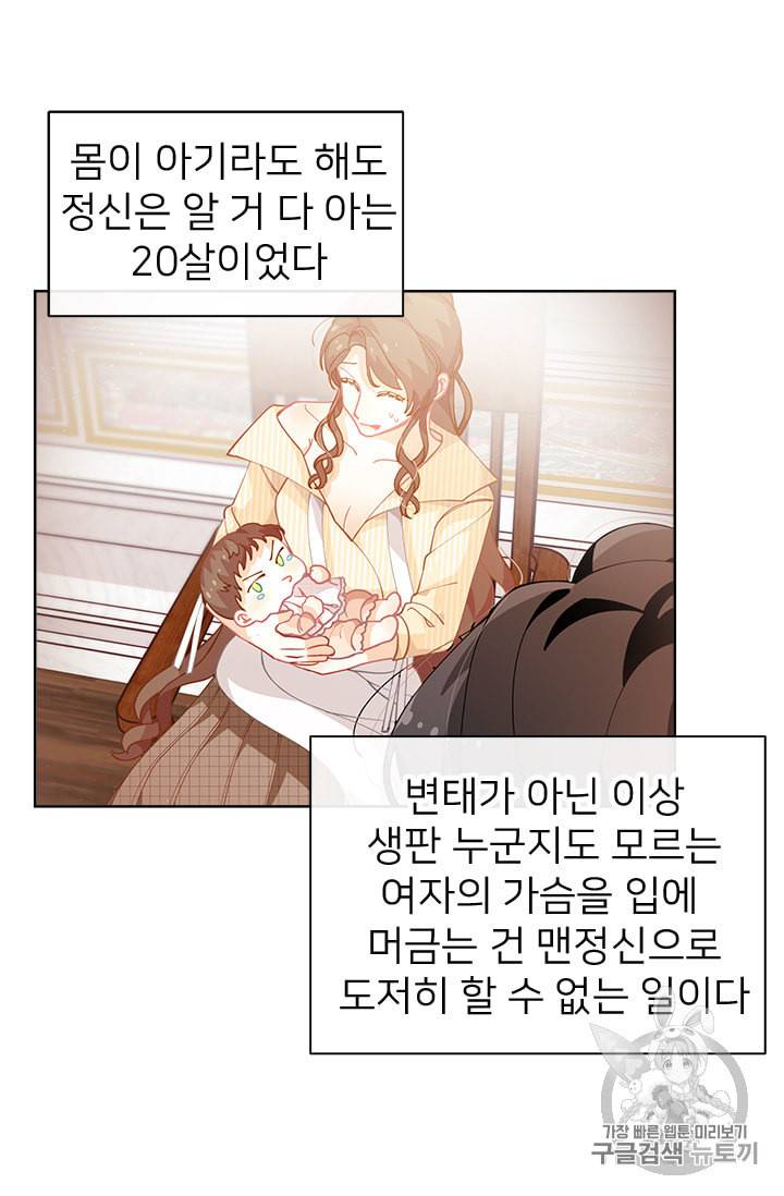 한 줄짜리 영애였을 터 5화 12