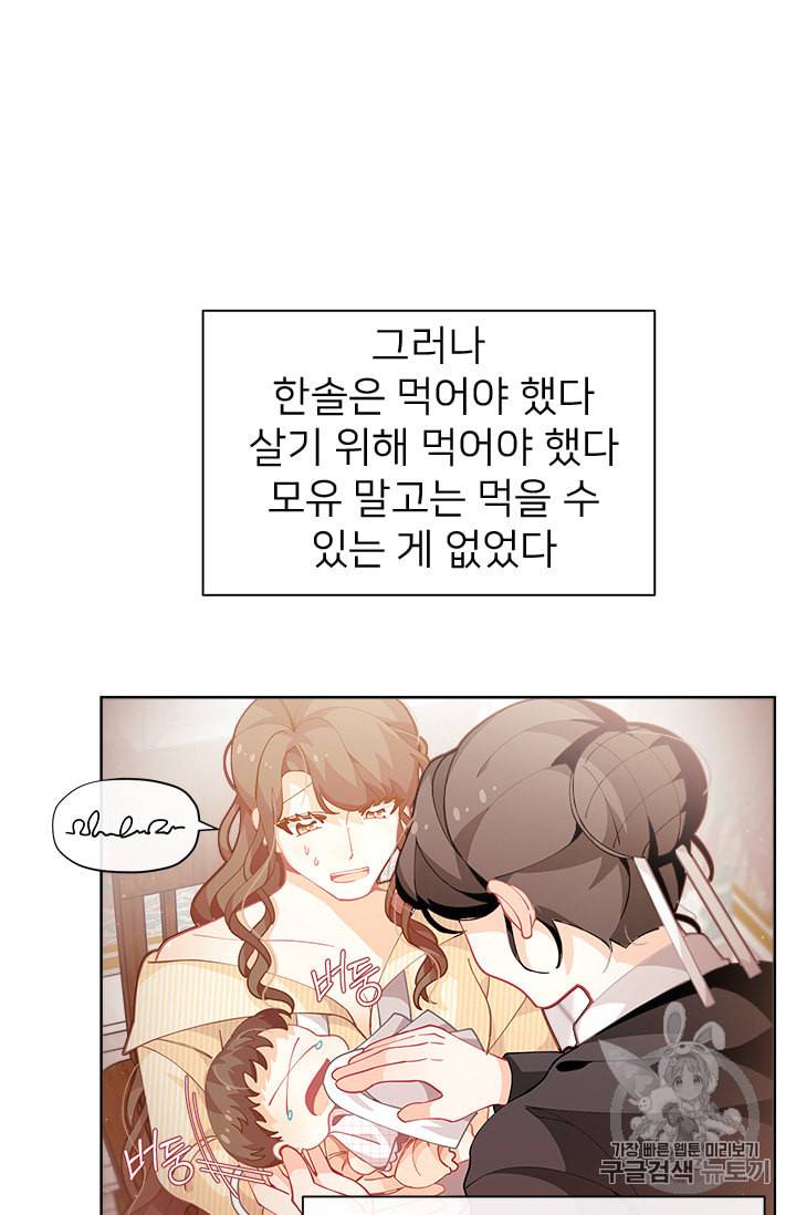 한 줄짜리 영애였을 터 5화 13