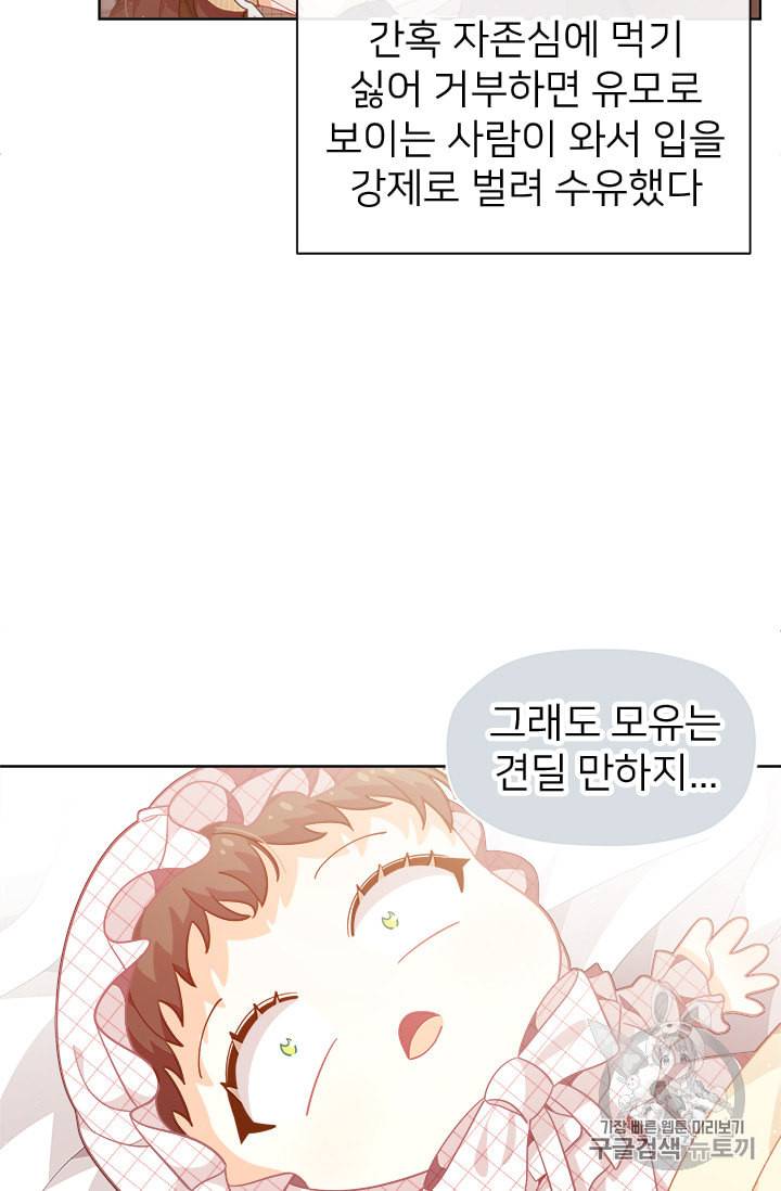 한 줄짜리 영애였을 터 5화 14