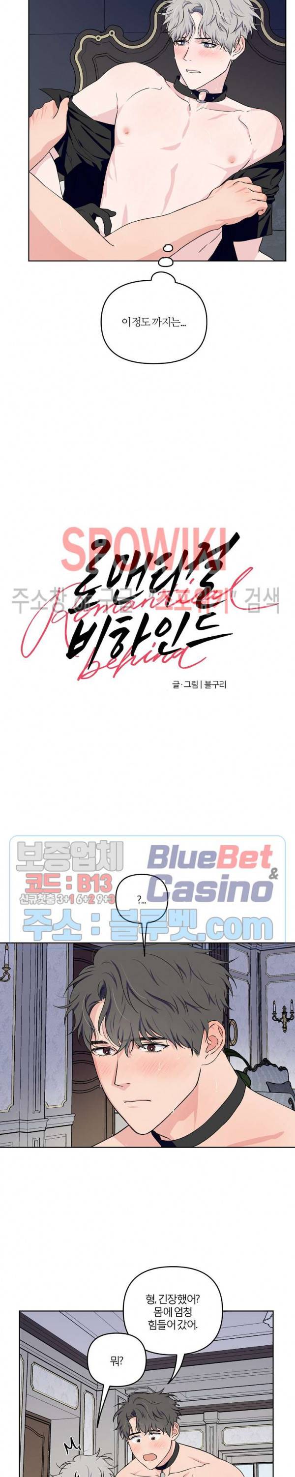 로맨티컬 비하인드 20화 2