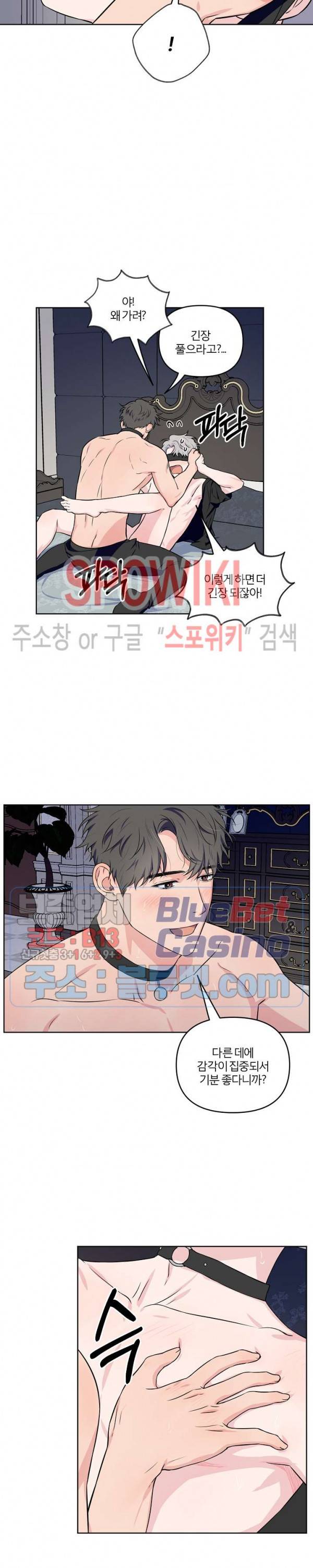 로맨티컬 비하인드 20화 4