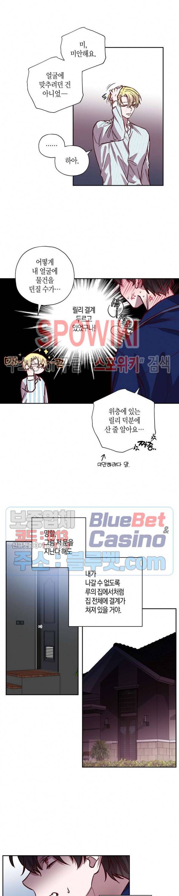 Escape, Ray(이스케이프, 레이) 22화 4