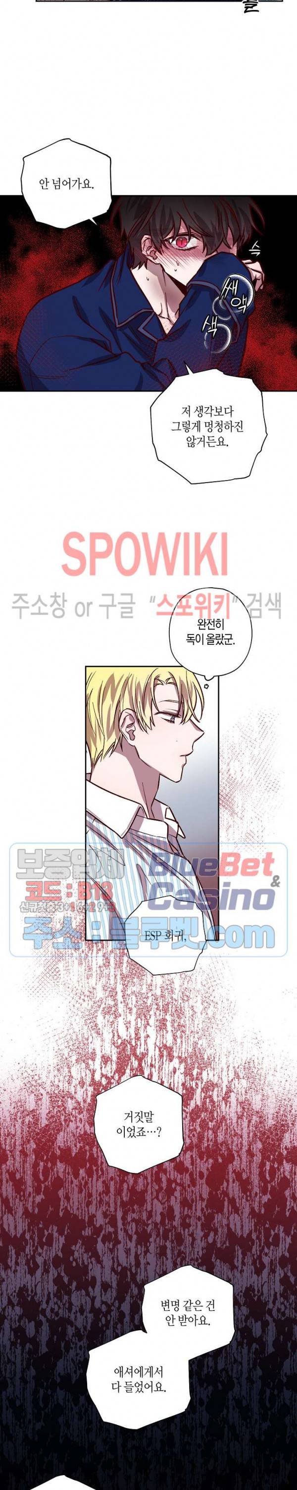 Escape, Ray(이스케이프, 레이) 22화 6